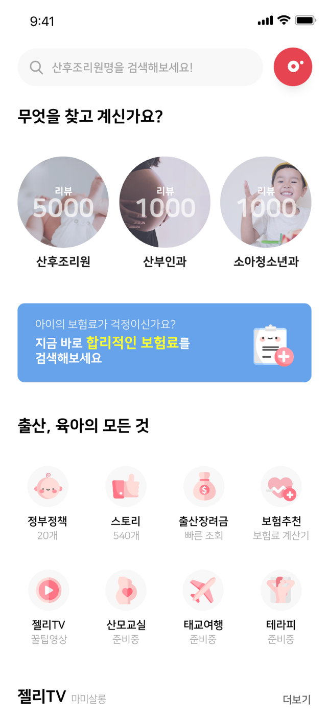 젤리뷰 앱 이미지